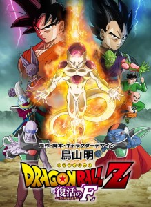 Dragon Ball Z: O Renascimento de Freeza | Os guerreiros Z contra 1.000 homens de Freeza em novo trailer