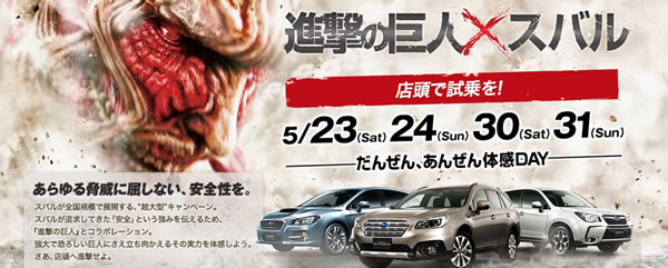 Ataque dos Titãs - Shingeki no Kyojin | Subaru se une ao anime para campanha de Test Drive