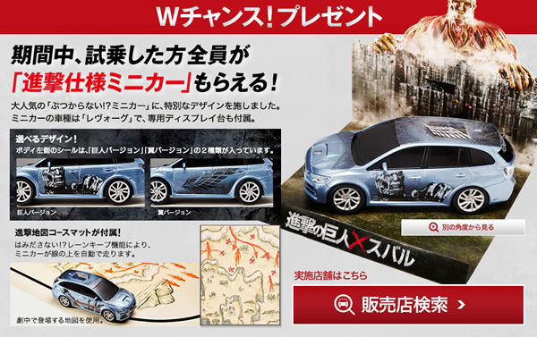 Ataque dos Titãs - Shingeki no Kyojin | Subaru se une ao anime para campanha de Test Drive