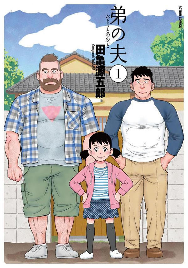 My Brother's Husband - Otouto no Otto | Mangá levanta questão sobre casamento entre pessoas do mesmo sexo no Japão